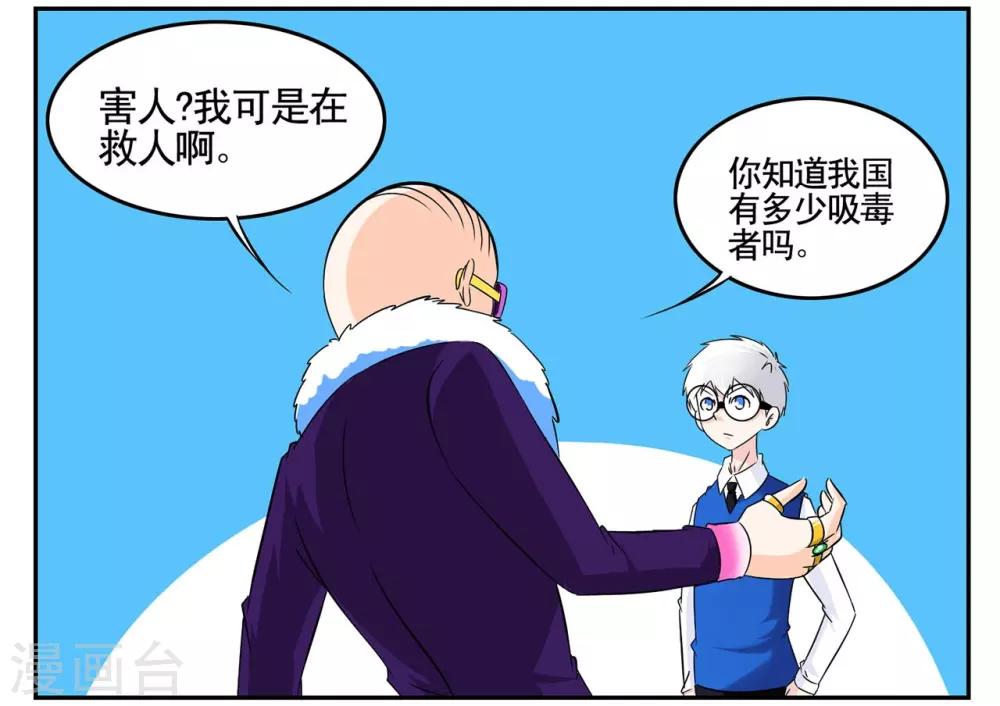 第43话 吸毒一口足以悔终生-第43话