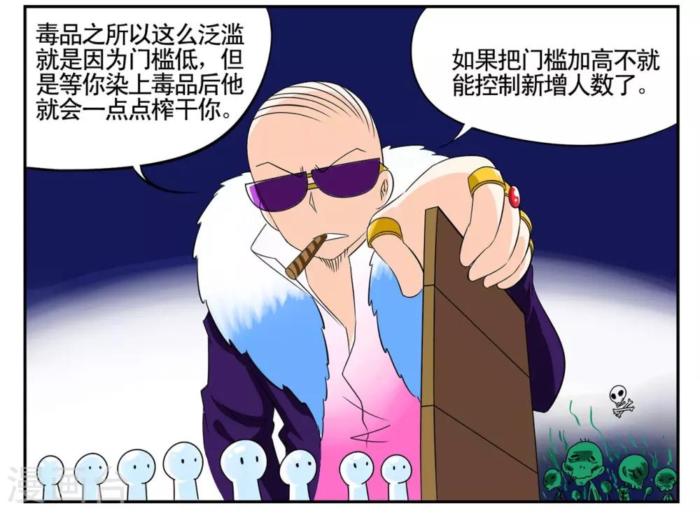 第43话 吸毒一口足以悔终生-第43话