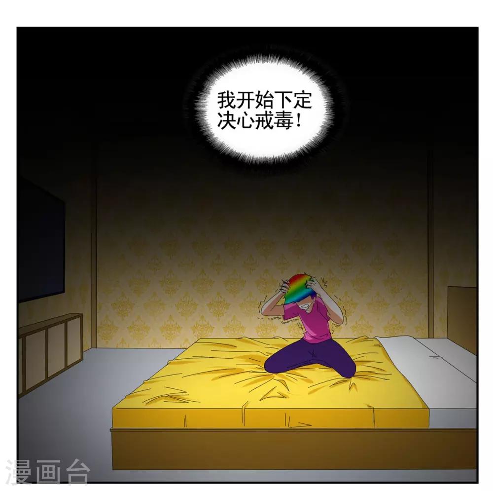 第43话 吸毒一口足以悔终生-第43话