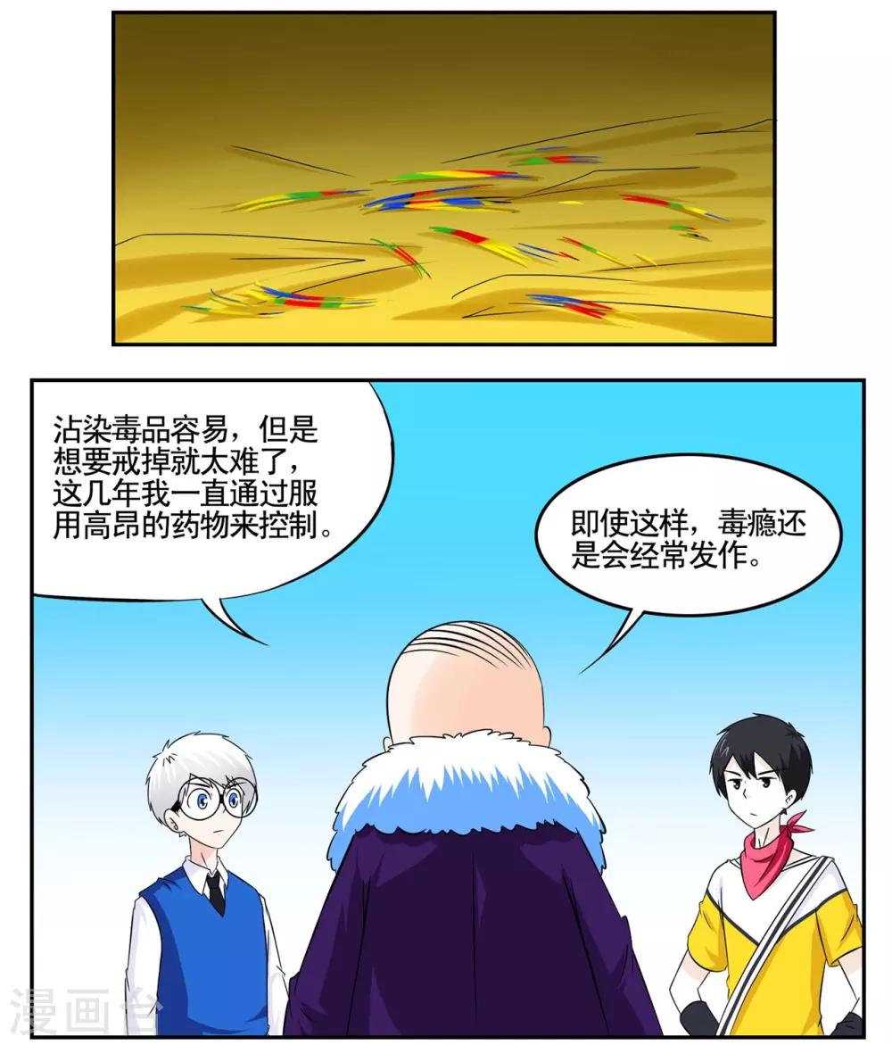 第43话 吸毒一口足以悔终生-第43话