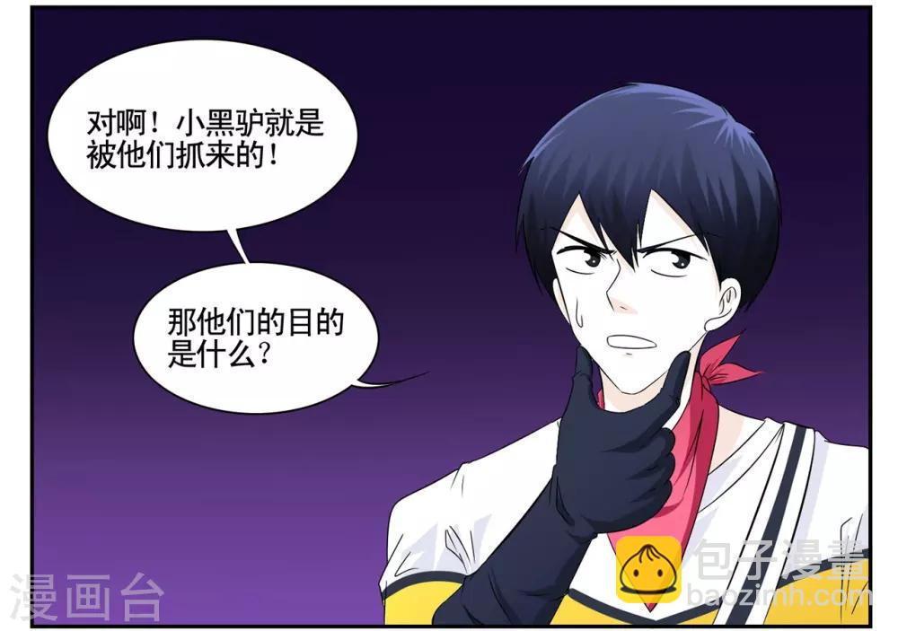 第47话 发现幕后黑手黑衣人-第47话