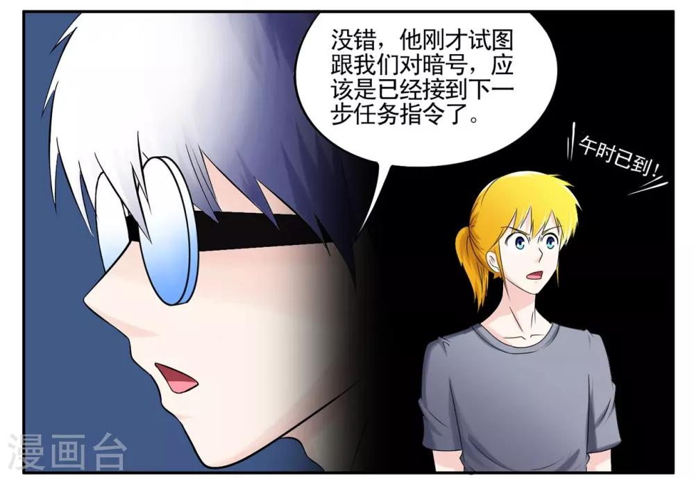 第47话 发现幕后黑手黑衣人-第47话