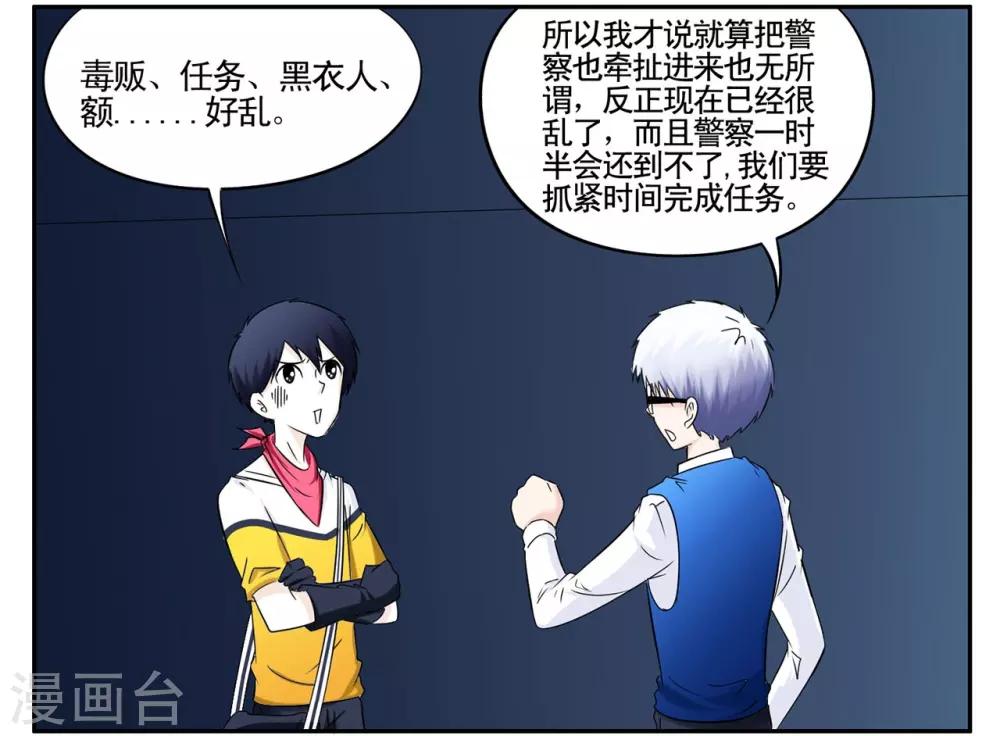 第47话 发现幕后黑手黑衣人-第47话