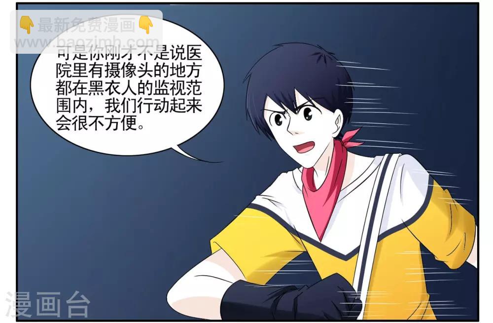 第47话 发现幕后黑手黑衣人-第47话