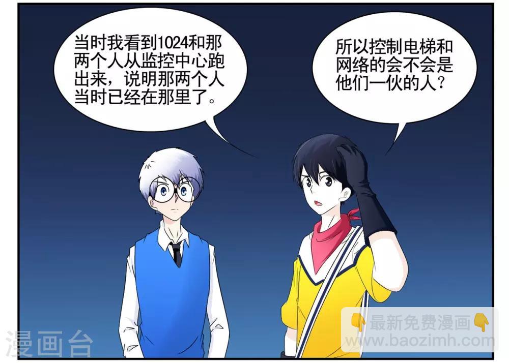 第47话 发现幕后黑手黑衣人-第47话