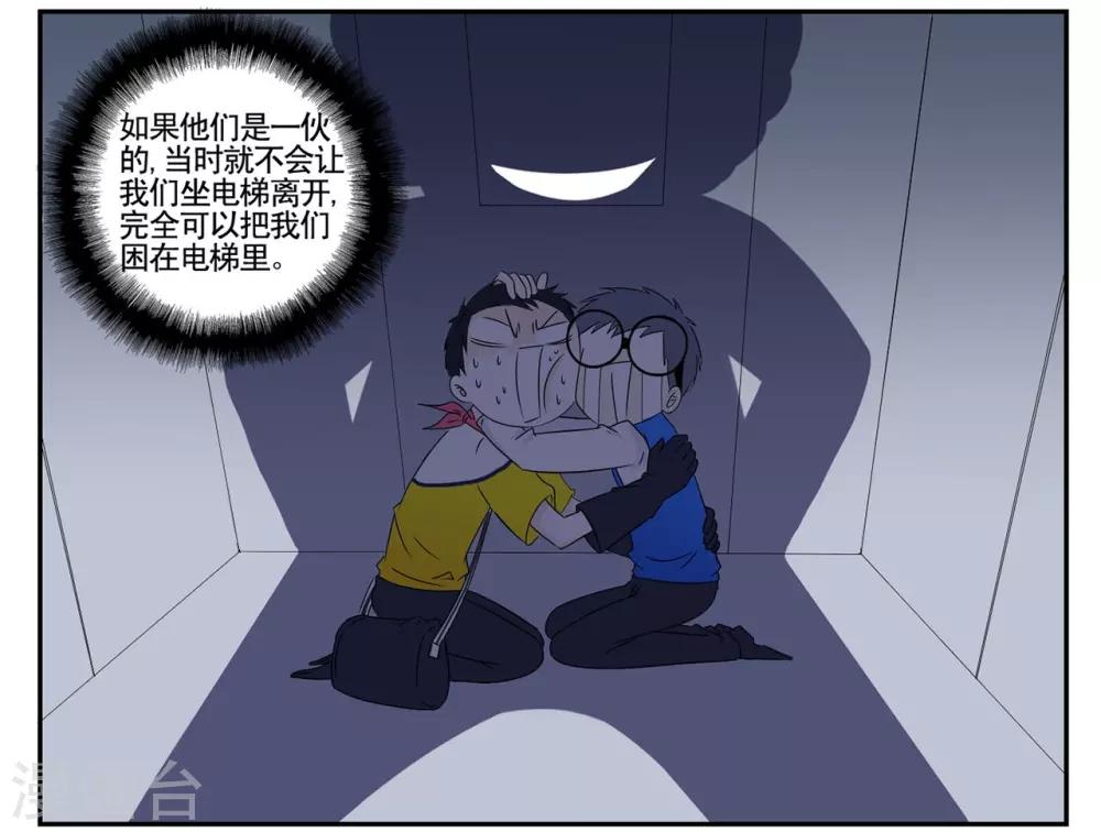 第47话 发现幕后黑手黑衣人-第47话