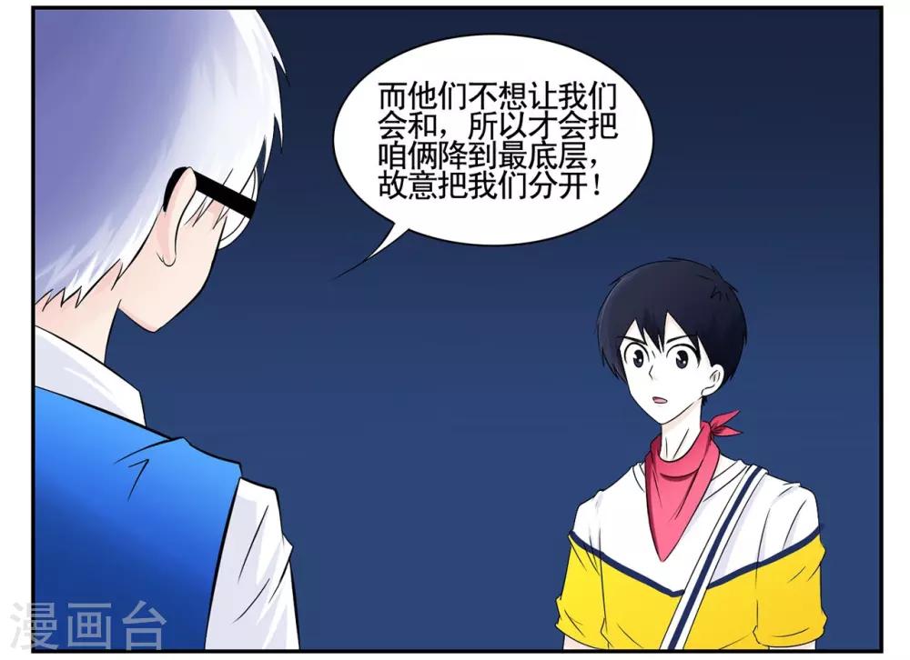 第47话 发现幕后黑手黑衣人-第47话