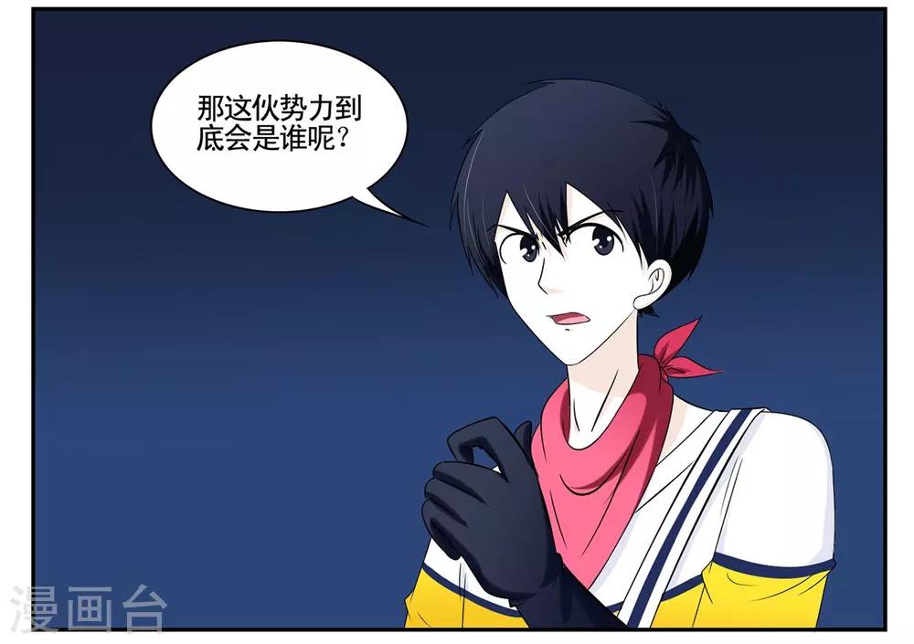 第47话 发现幕后黑手黑衣人-第47话
