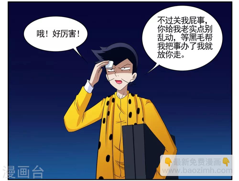 第49话 黑衣人队长因公负伤-第49话