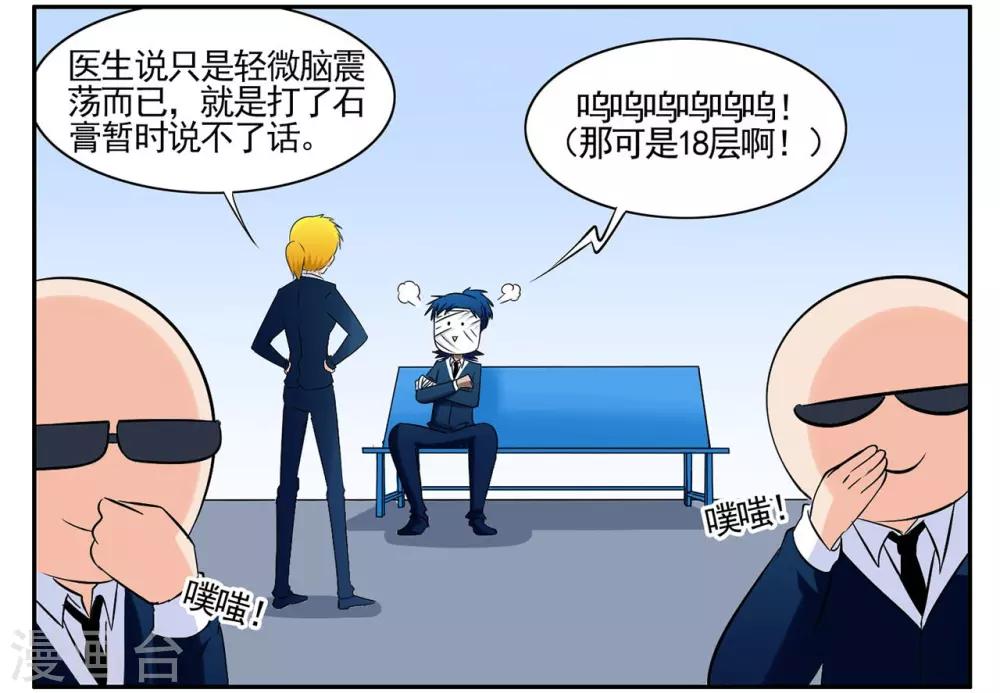 第49话 黑衣人队长因公负伤-第49话