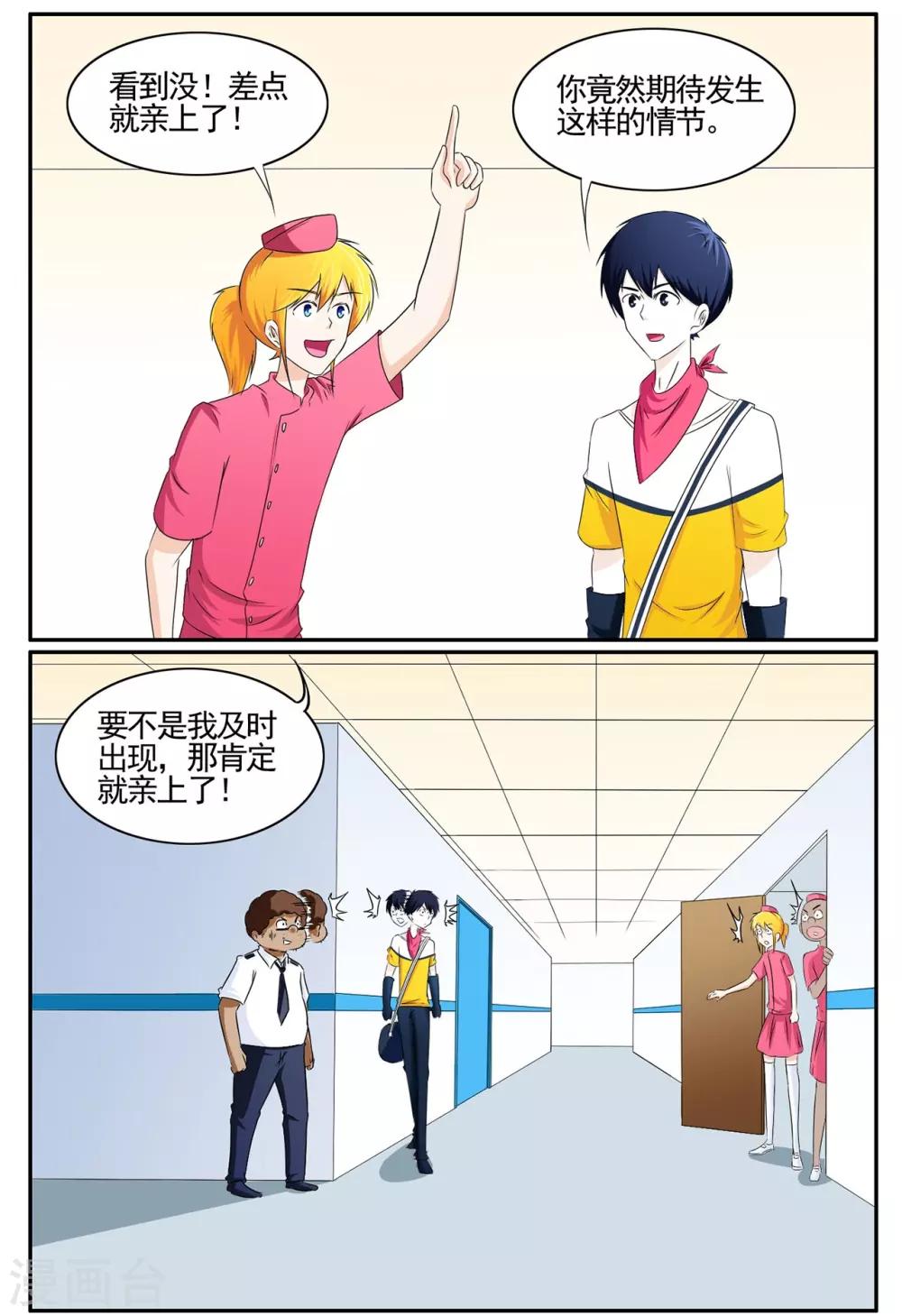 第51话 笨手笨脚的王牌特工-第51话