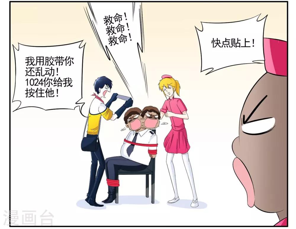 第51话 笨手笨脚的王牌特工-第51话