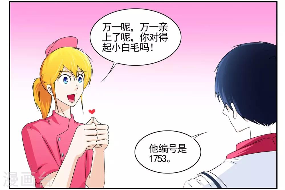 第51话 笨手笨脚的王牌特工-第51话