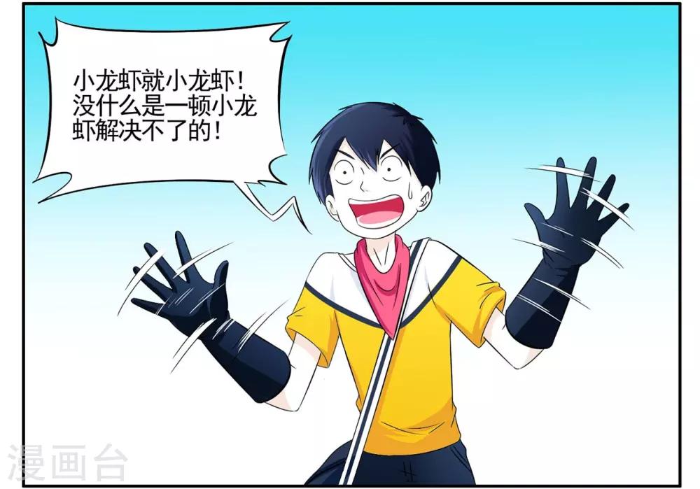 第51话 笨手笨脚的王牌特工-第51话