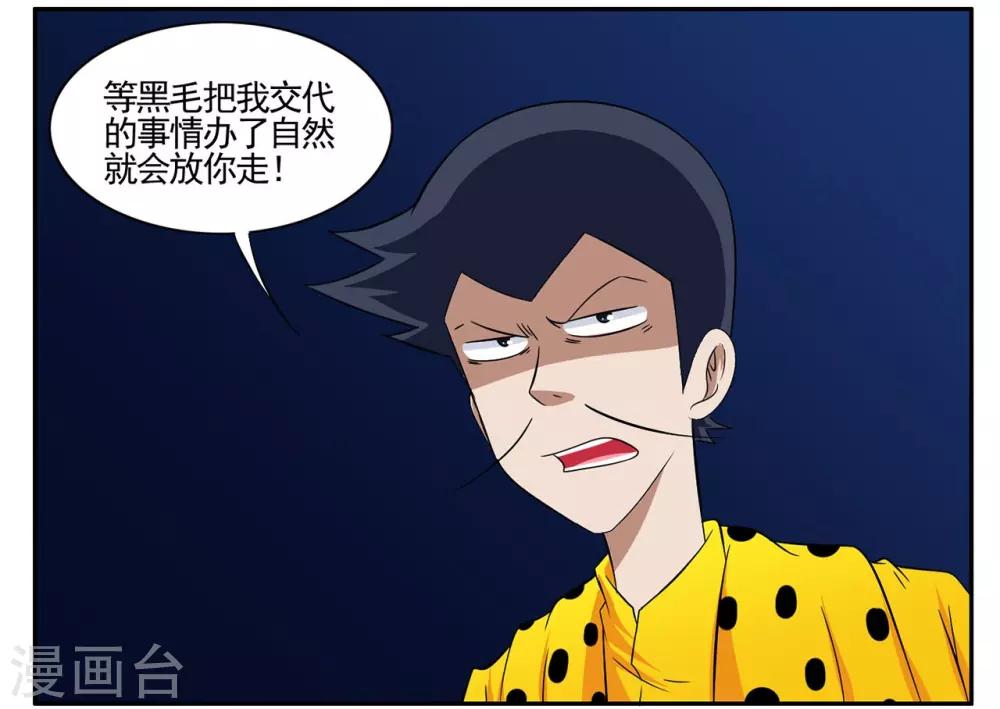 第53话 1753成功摆脱小胡子-第53话