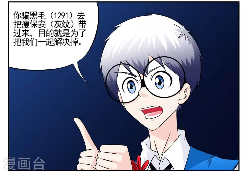 第53话 1753成功摆脱小胡子-第53话