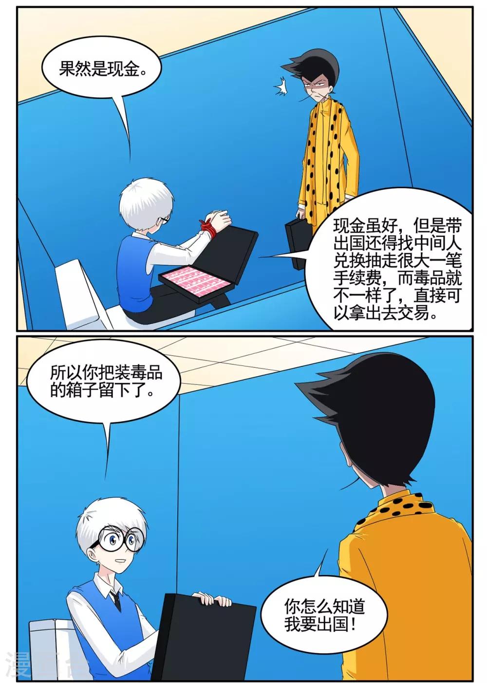 墊底特工 - 第57話 我要拿回我的手提箱 - 1