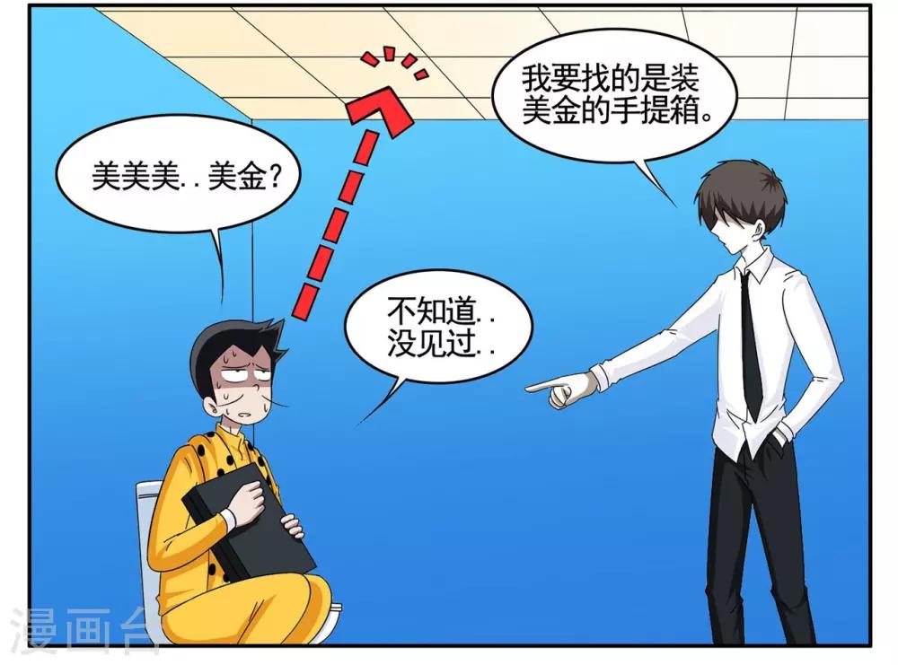 第57话 我要拿回我的手提箱-第57话