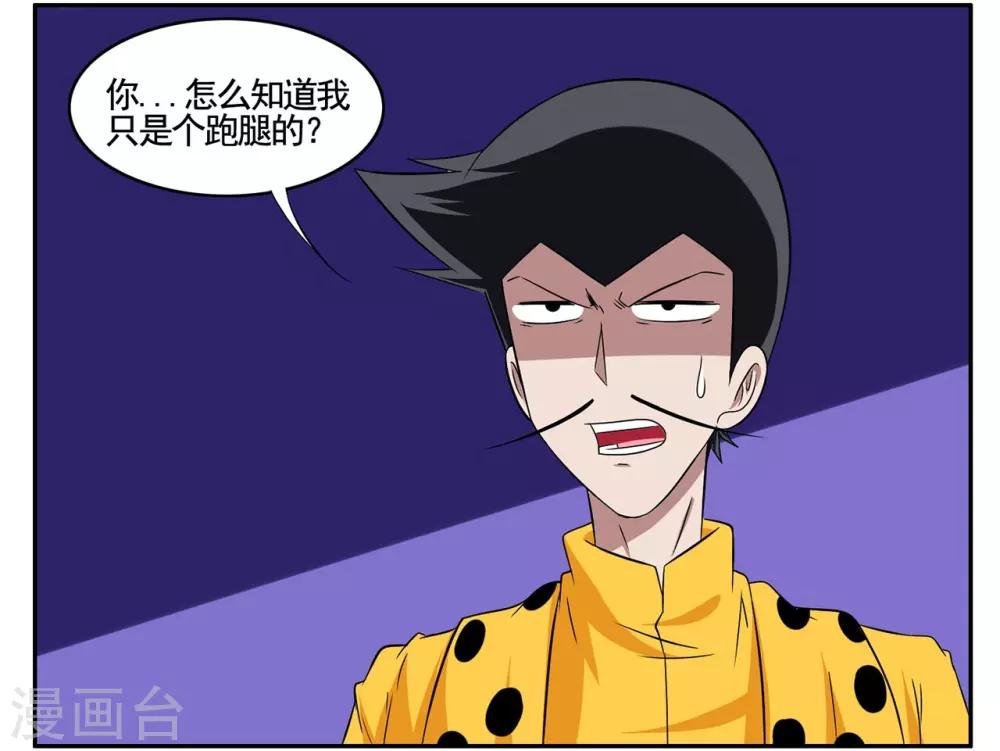 墊底特工 - 第57話 我要拿回我的手提箱 - 4