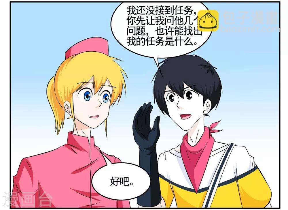 第59话 真男人打死也不能说-第59话