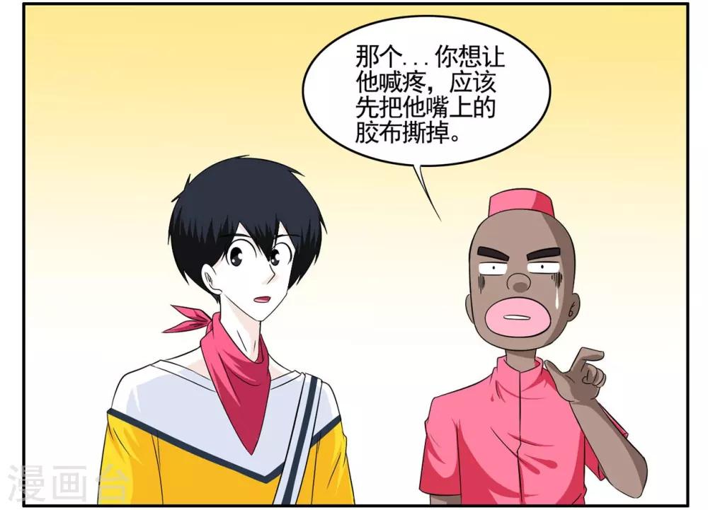 第59话 真男人打死也不能说-第59话