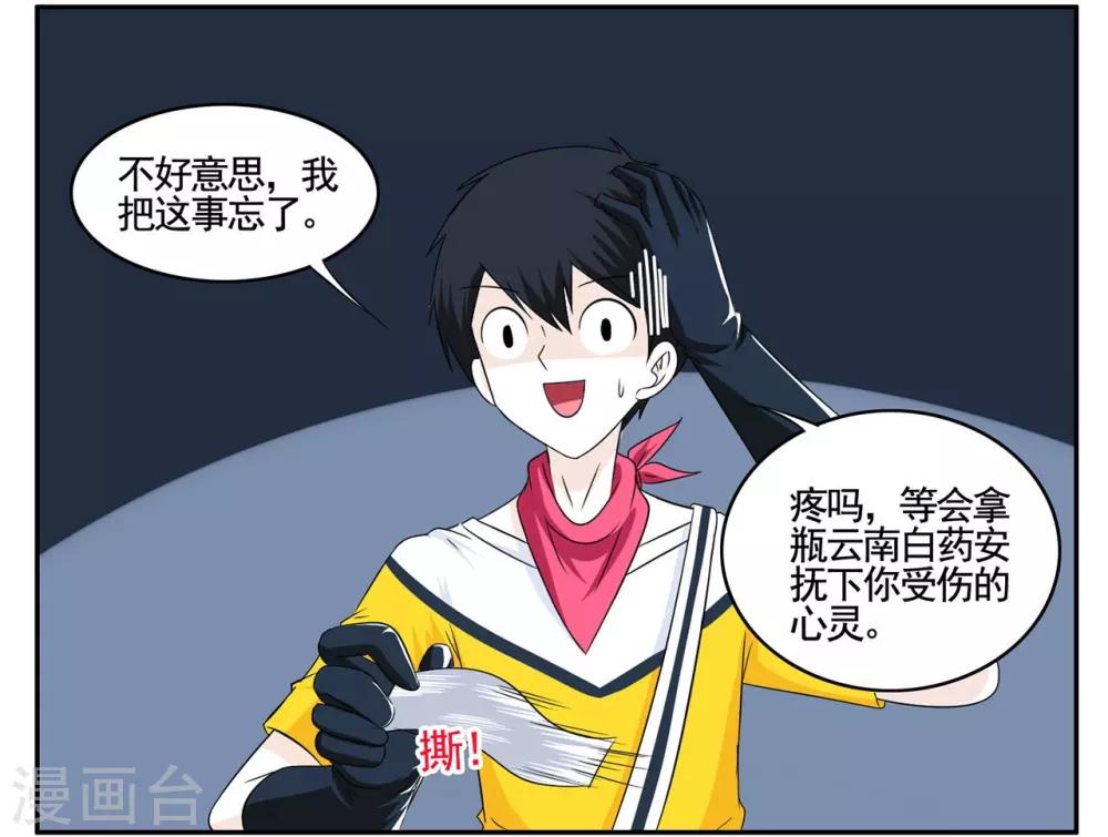 第59话 真男人打死也不能说-第59话