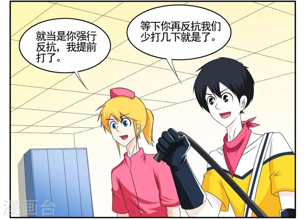 第59话 真男人打死也不能说-第59话