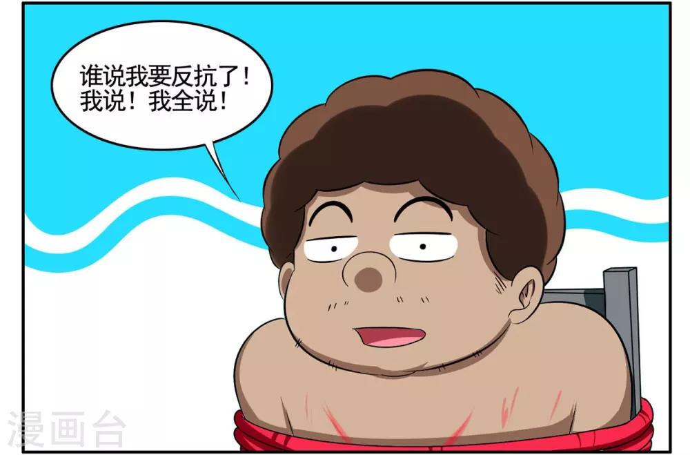 第59话 真男人打死也不能说-第59话