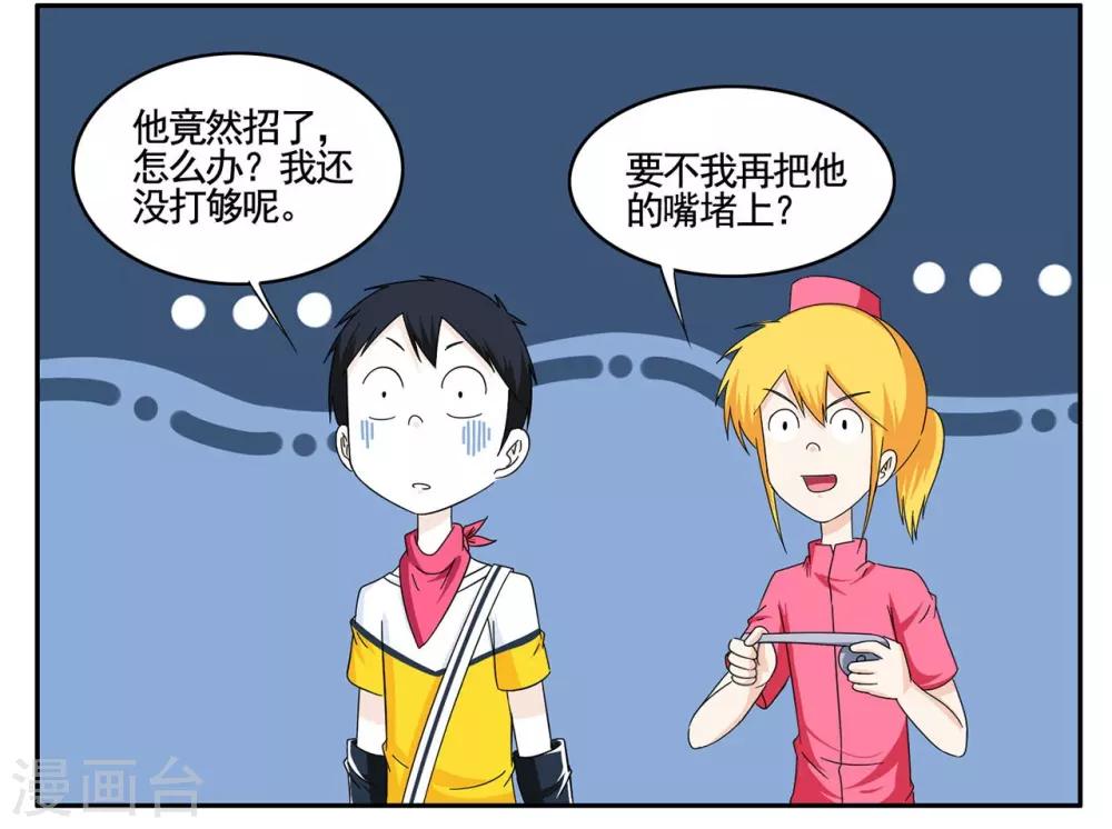 第59话 真男人打死也不能说-第59话