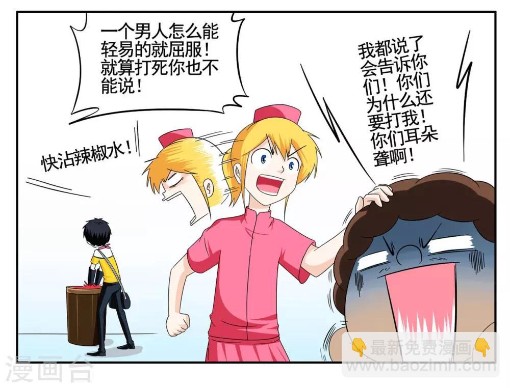 第59话 真男人打死也不能说-第59话