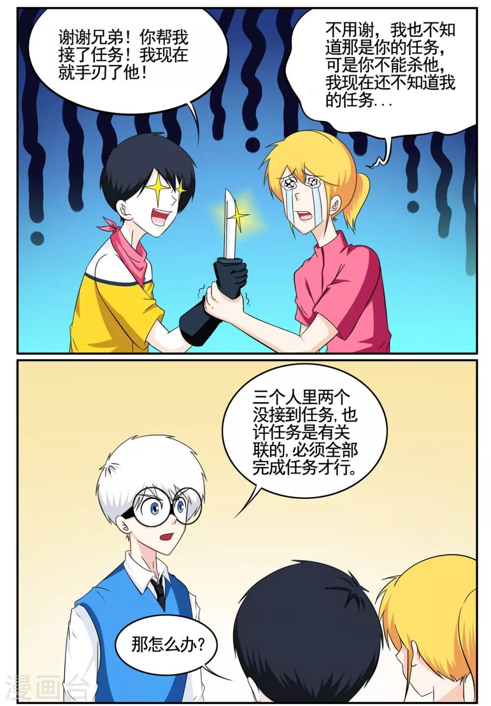 垫底特工 - 第63话 开始就拿错的任务箱 - 1