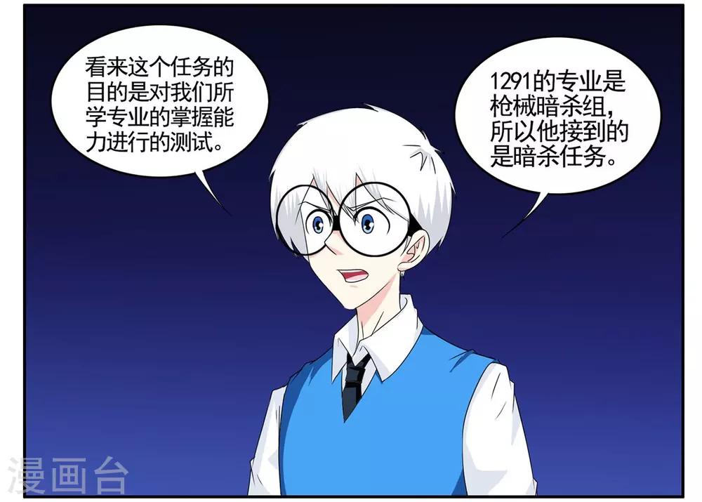 第63话 开始就拿错的任务箱-第63话