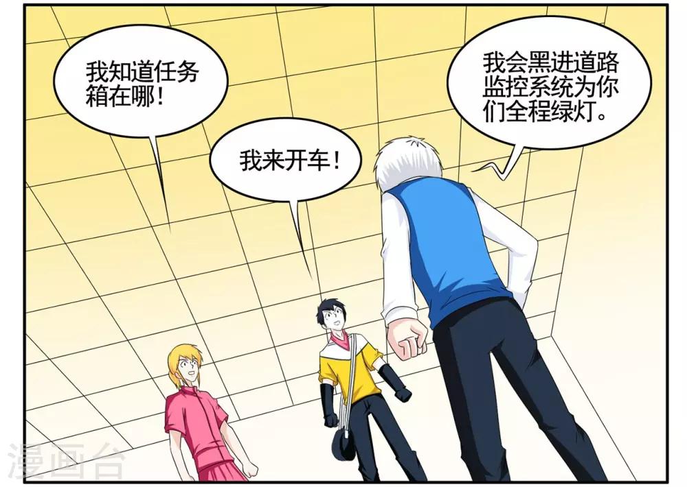 第63话 开始就拿错的任务箱-第63话