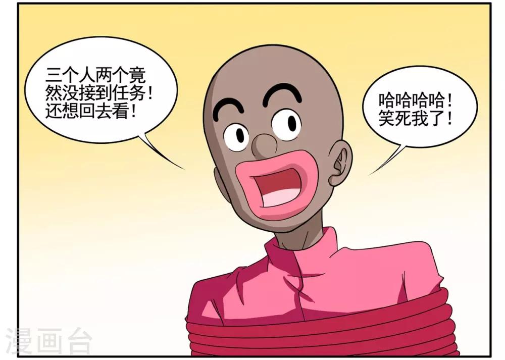 第63话 开始就拿错的任务箱-第63话