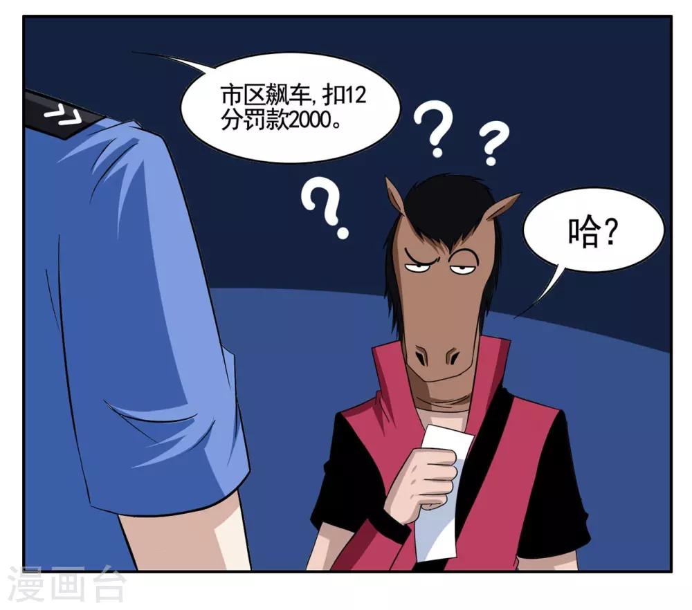 第65话 市区内限速严禁飙车-第65话