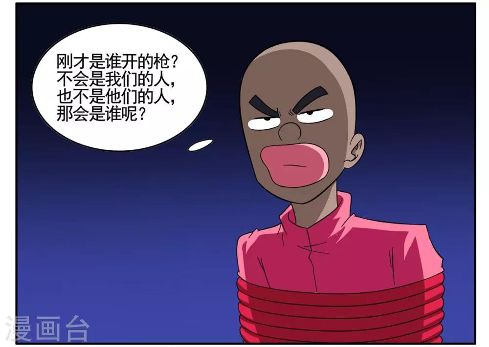 第69话 我坚信他们都是坏人-第69话