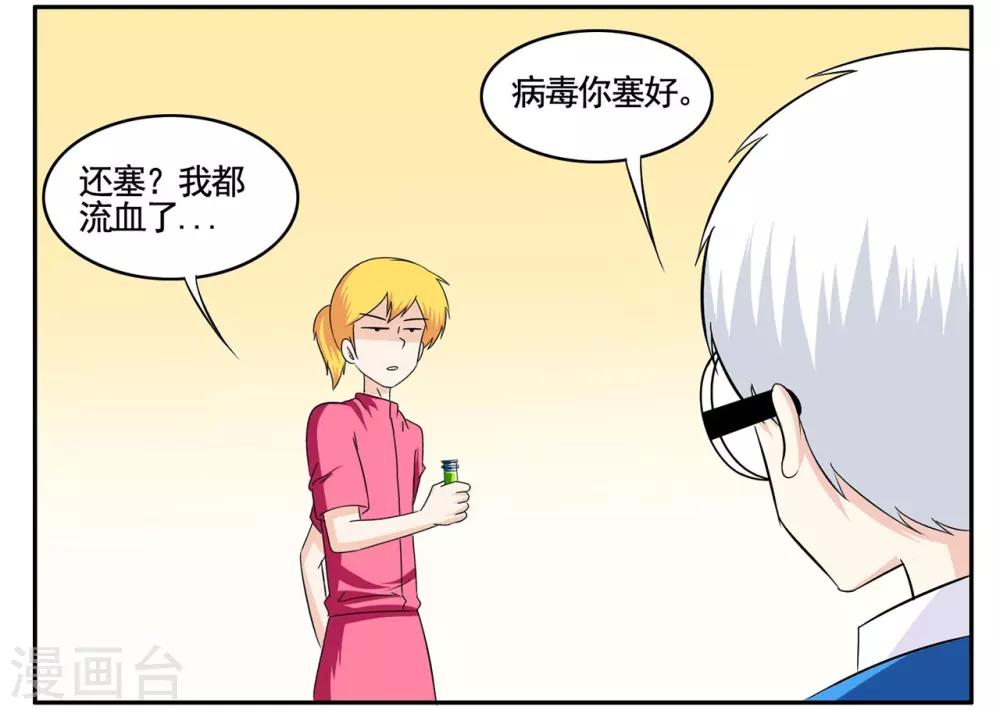 第69话 我坚信他们都是坏人-第69话