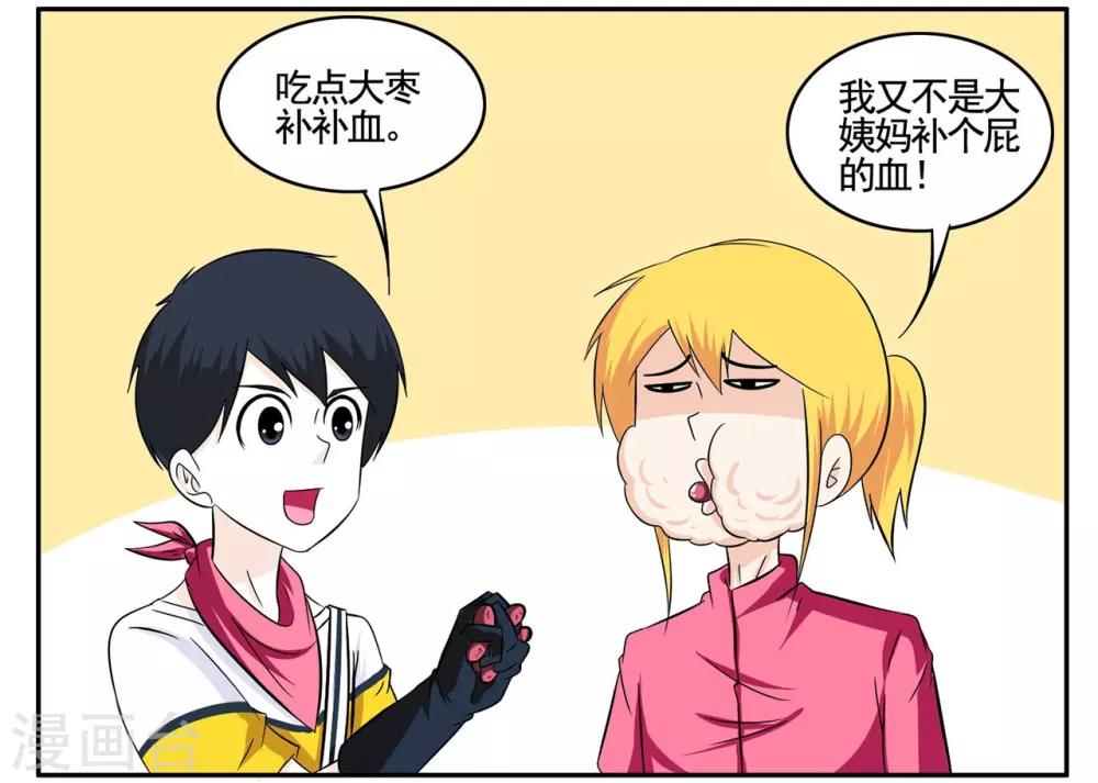 第69话 我坚信他们都是坏人-第69话