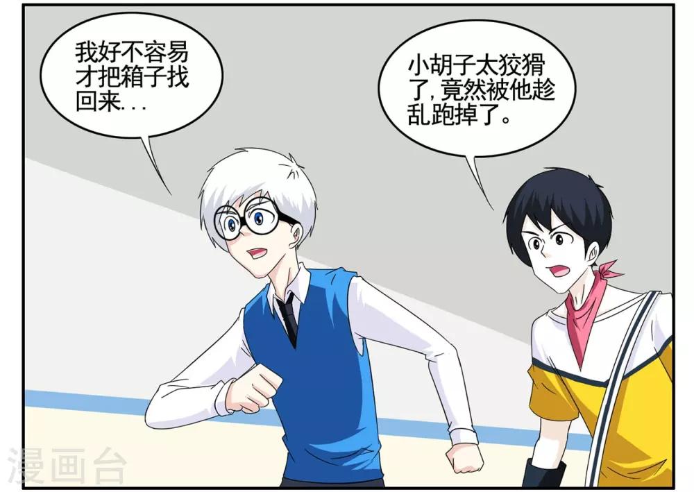 第71话 没用的东西留着何用-第71话