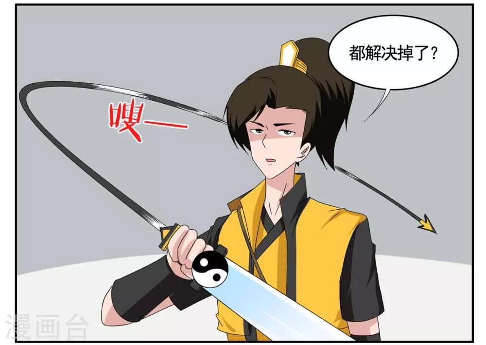 第73话 一心道人误接了电话-第73话