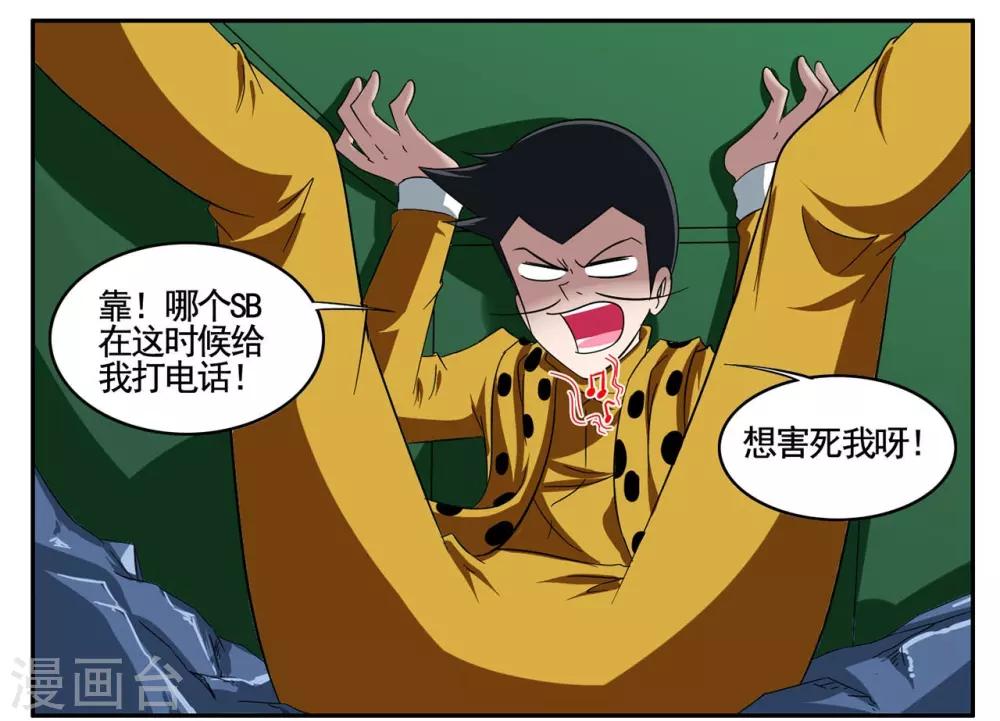 第73话 一心道人误接了电话-第73话