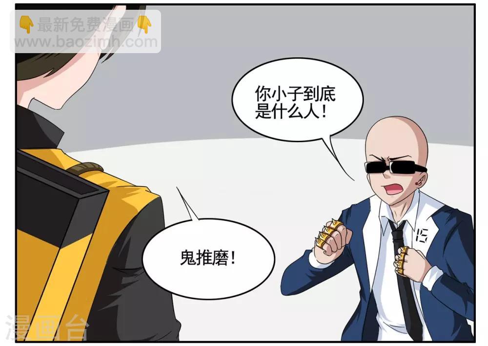 第73话 一心道人误接了电话-第73话