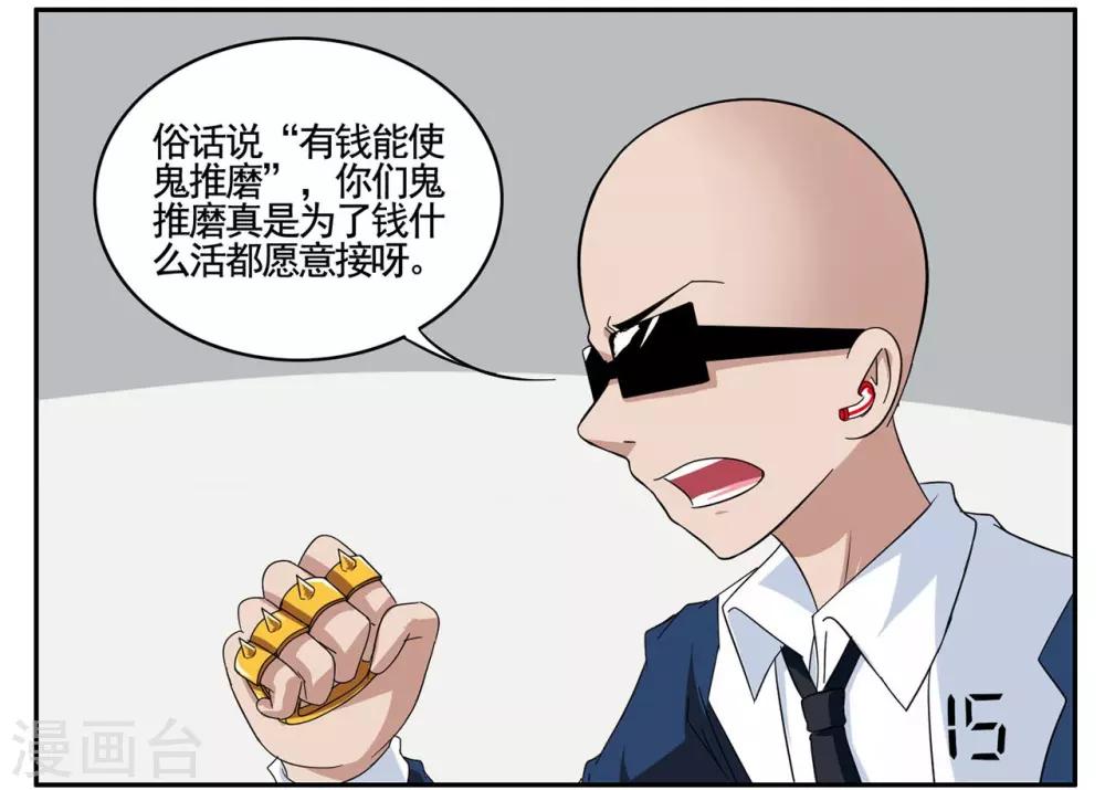 第73话 一心道人误接了电话-第73话