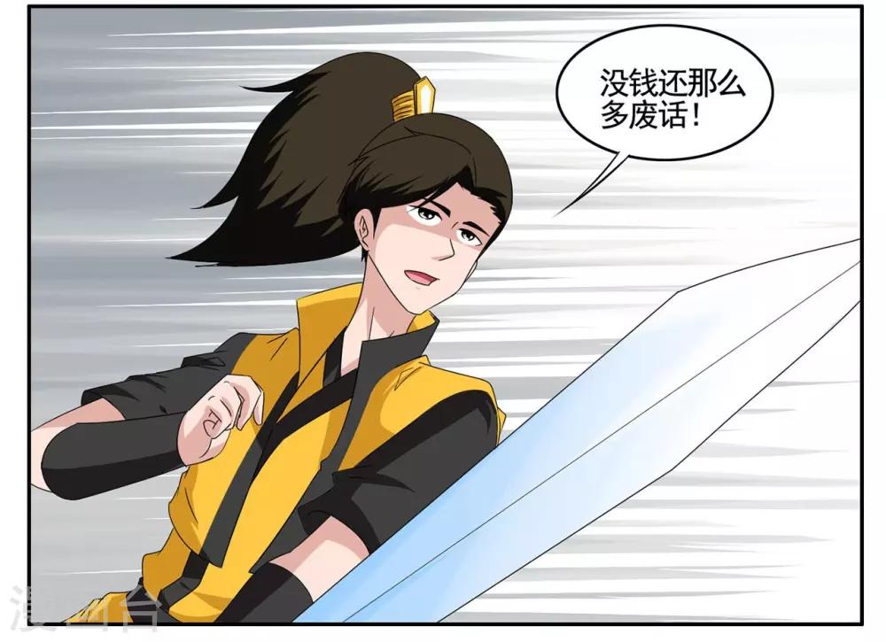 第73话 一心道人误接了电话-第73话