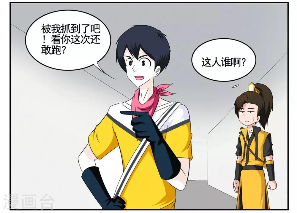 第75话 铁磁性物质禁止入内-第75话