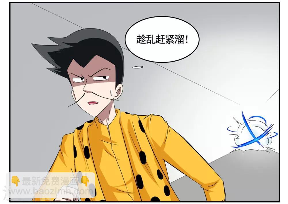 第75话 铁磁性物质禁止入内-第75话