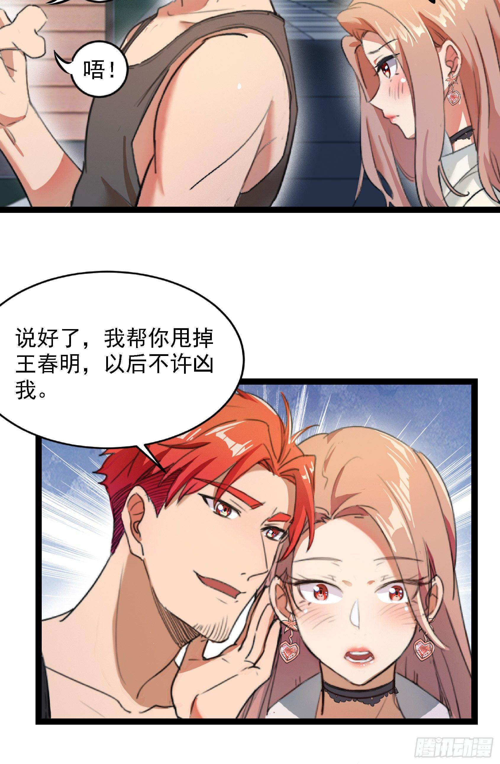 10-霸道强吻-第11话