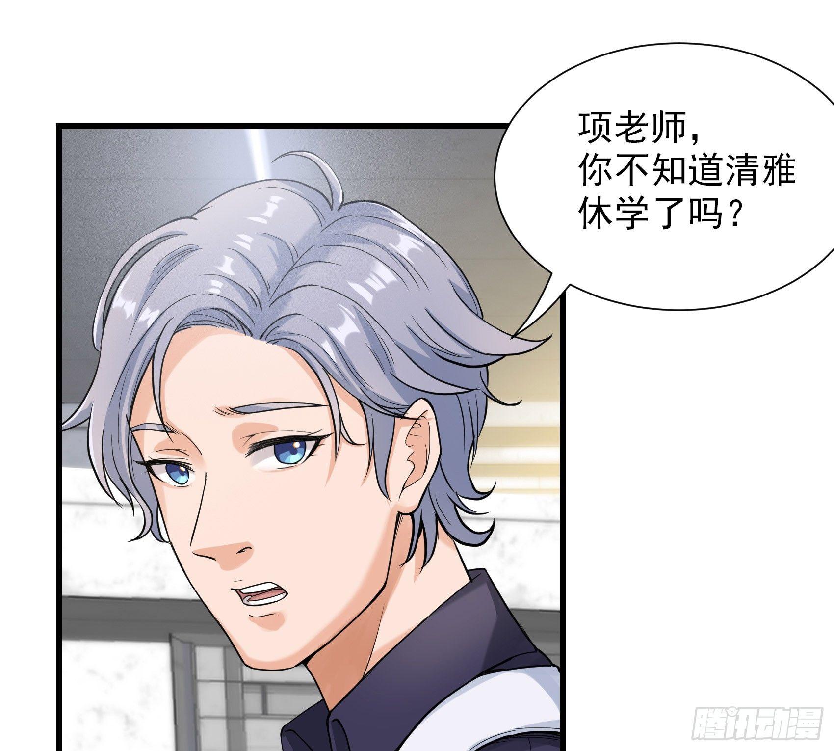 28-清雅失踪-第29话