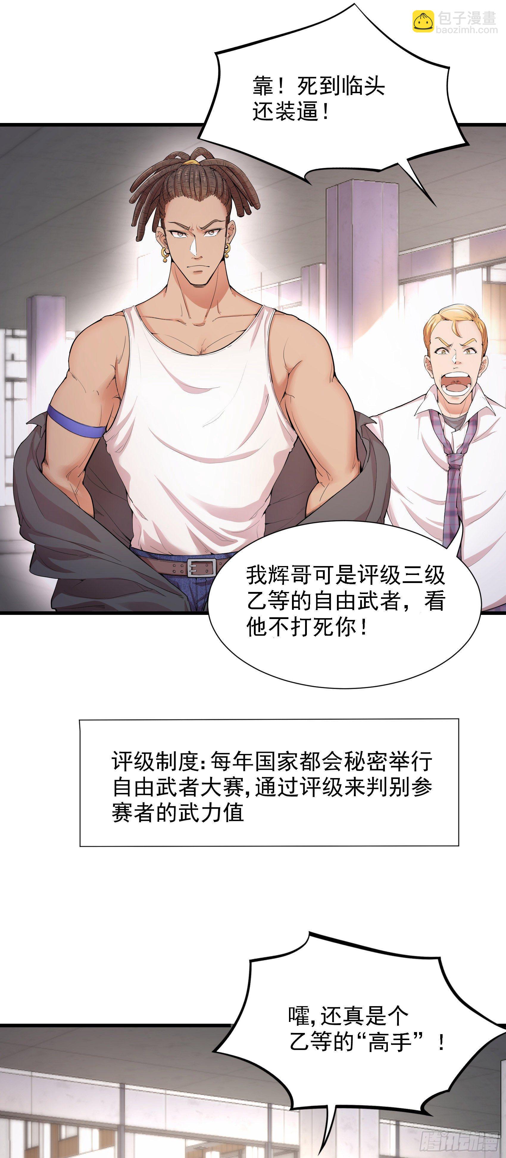 08-生死时速-第9话