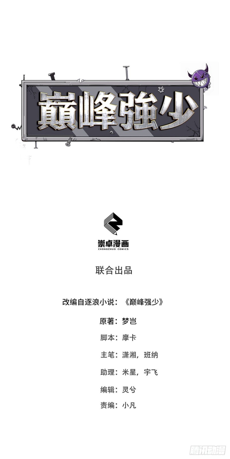 第92话(1/2)-第93话